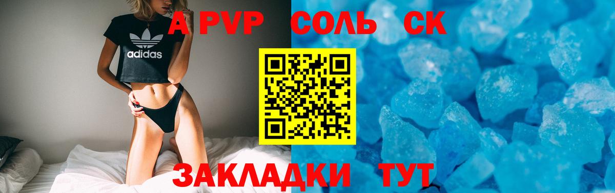 Альфа ПВП  Альфа ПВП Соль  Вход с VPN  APVP СК КРИС  A-PVP СК  Гусь-Хрустальный 