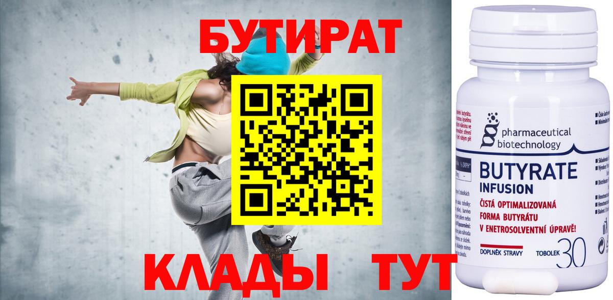 Гусь-Хрустальный  Бутират Butirat  Вход с VPN 