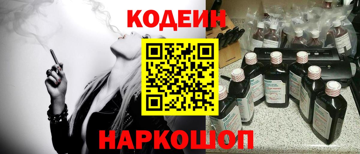 Гусь-Хрустальный  Кодеин напиток Lean (лин)  Кодеиновый сироп Lean напиток Lean (лин)  Вход с VPN 