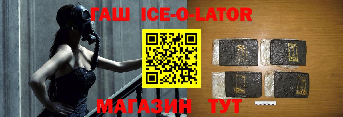 Гашиш Ice-O-Lator  Гашиш ice o lator  даркнет сайт  Вход с VPN  Гусь-Хрустальный 