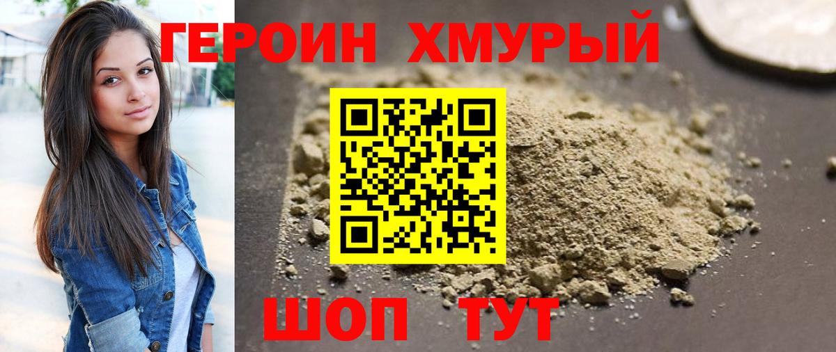 ГЕРОИН Афган  Вход с VPN  Гусь-Хрустальный 