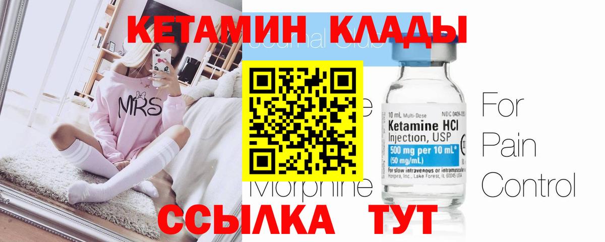 Кетамин ketamine  Кетамин VHQ  Гусь-Хрустальный  Вход с VPN 