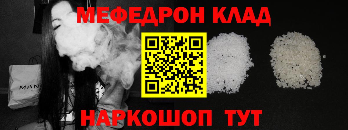МЯУ-МЯУ  Меф  Гусь-Хрустальный  Меф мяу мяу  Вход с VPN 