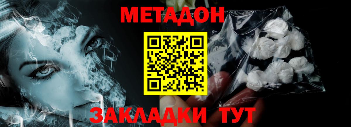 Метадон methadone  кракен ТОР  Гусь-Хрустальный  Вход с VPN 