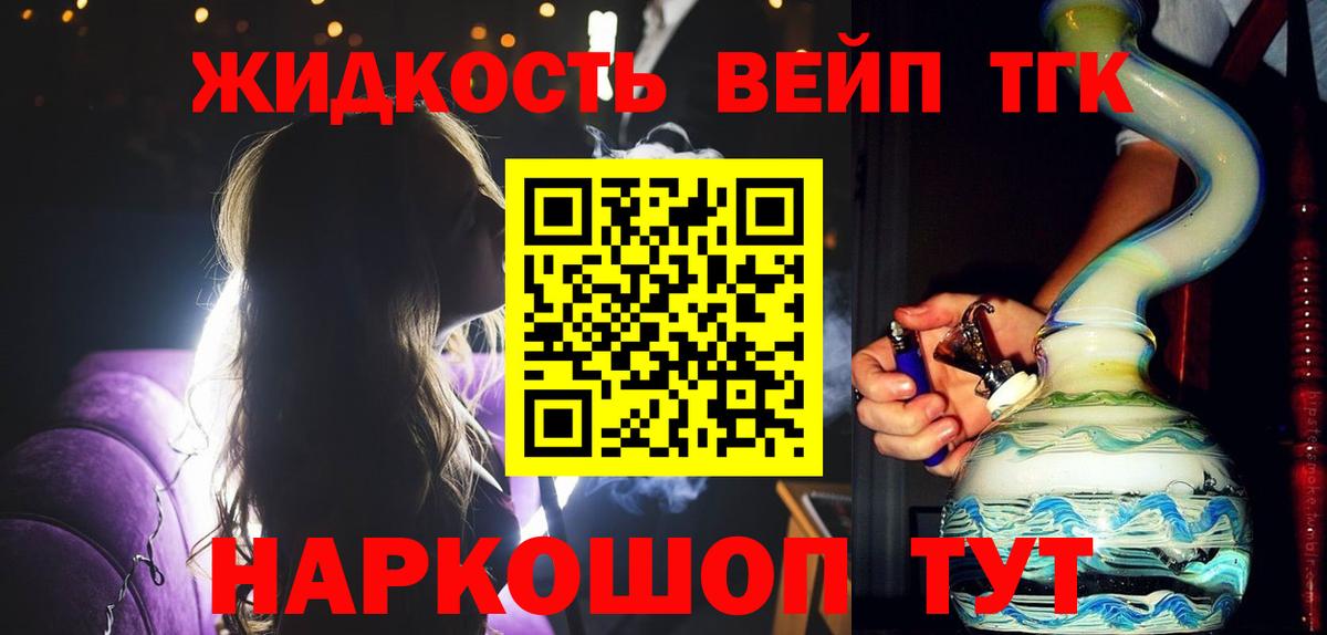 Дистиллят ТГК вейп  ТГК THC oil  Вход с VPN  Гусь-Хрустальный 